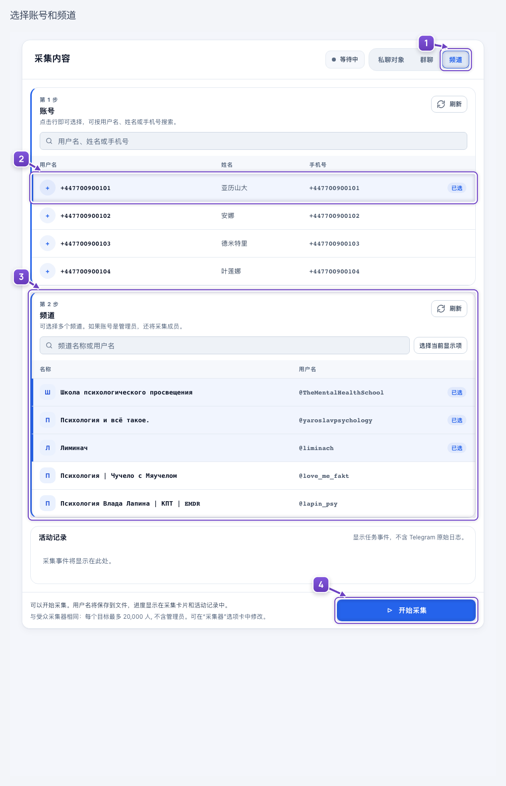 选择账号和频道