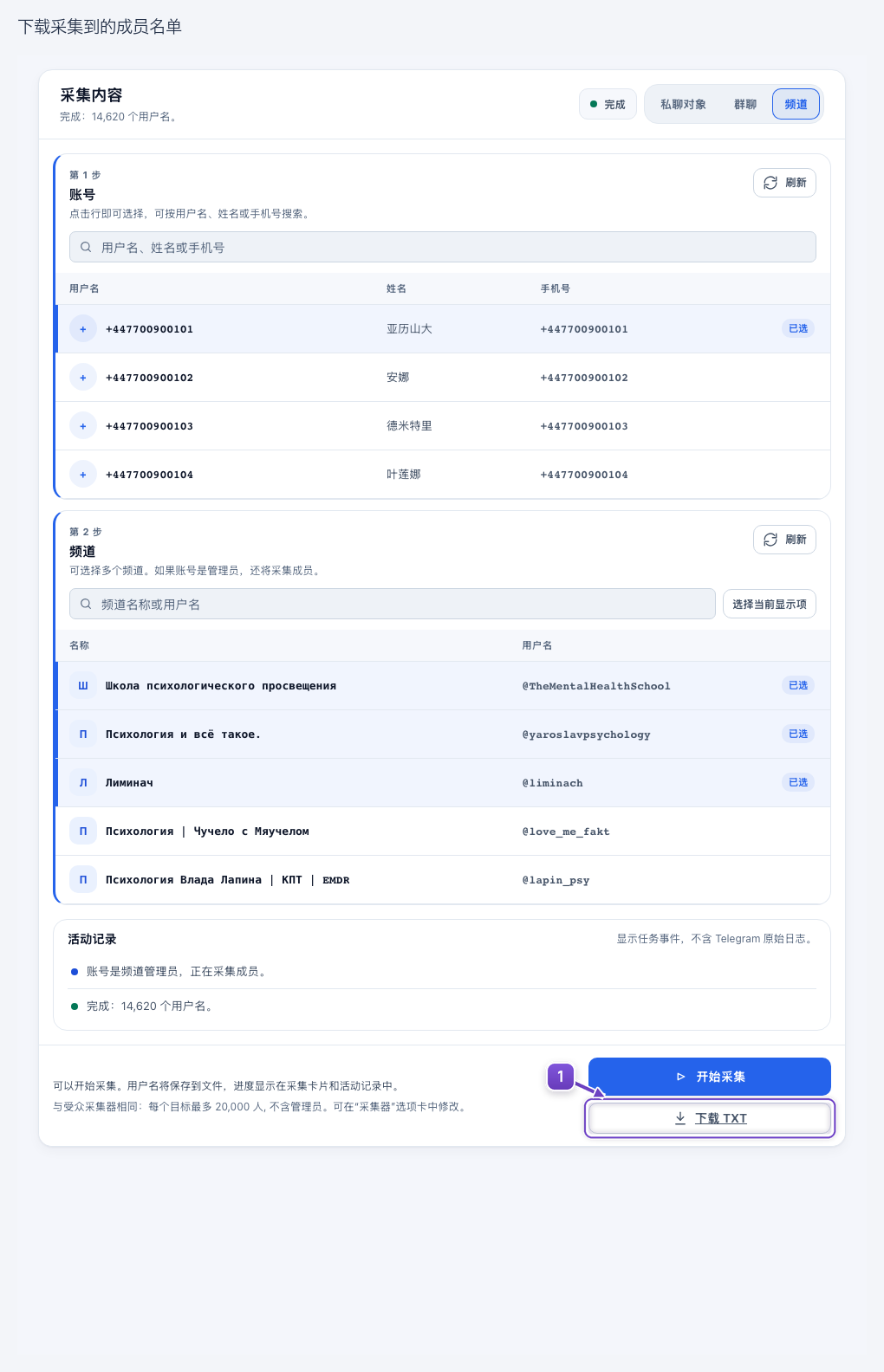 下载采集到的成员名单