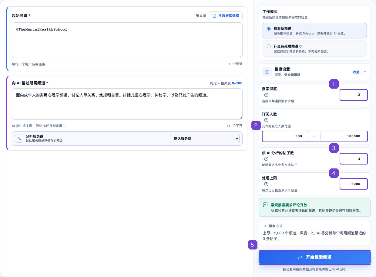 搜索深度、订阅人数范围、帖子数和处理上限