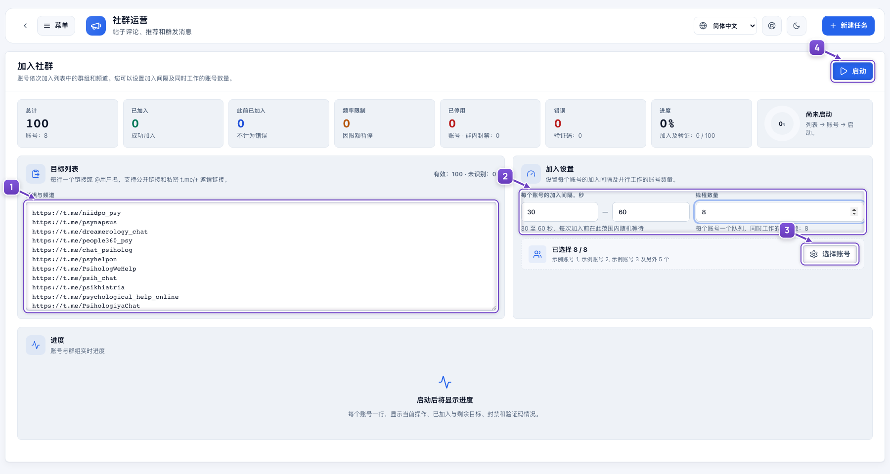 添加群组列表并选择账号