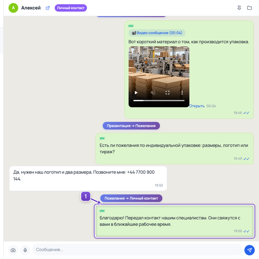 Передайте готового клиента сотруднику