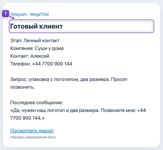 Уведомление в Telegram-бота