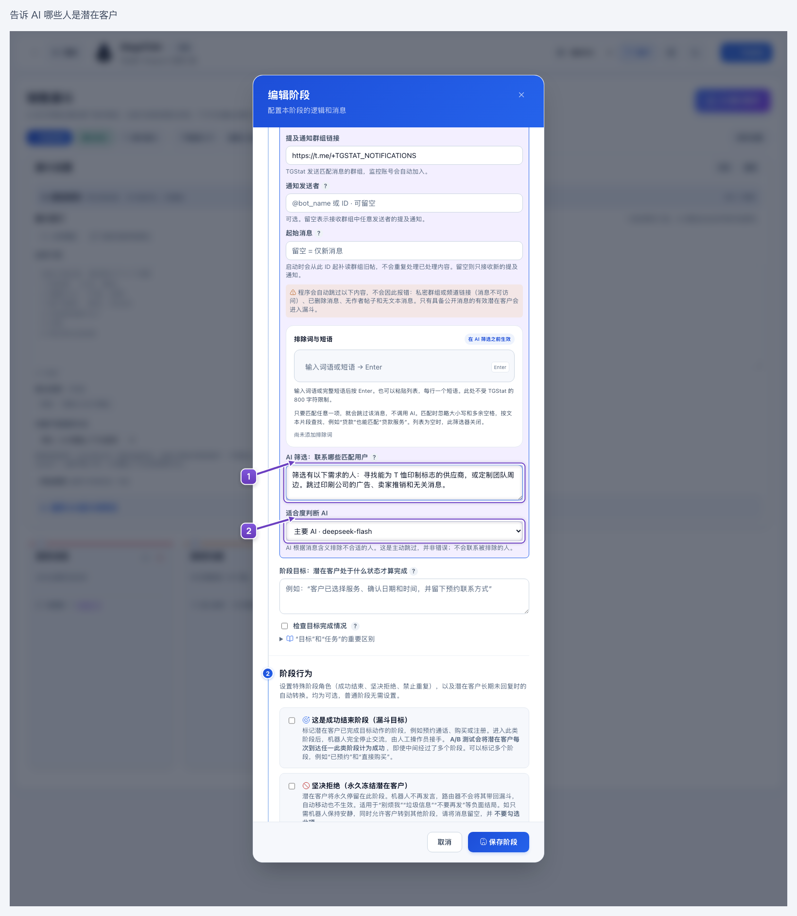 告诉 AI 哪些人是潜在客户