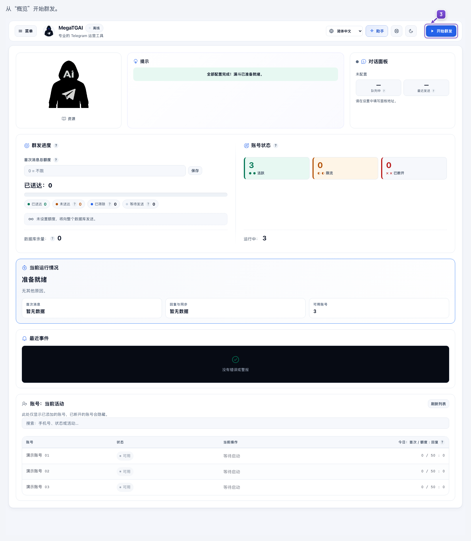 设置首条消息并启动